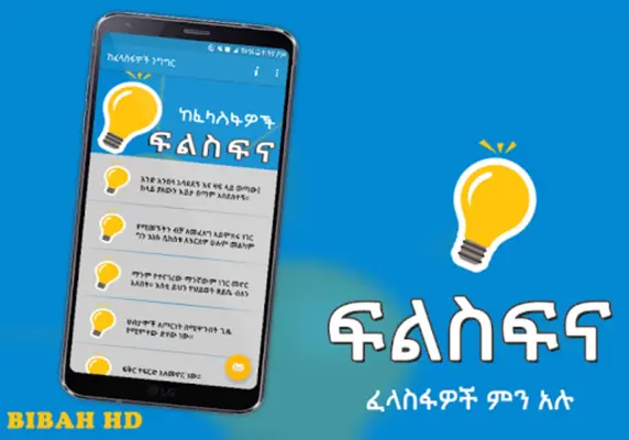 Ethiopia Filsfina App android App screenshot 4