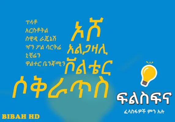 Ethiopia Filsfina App android App screenshot 6